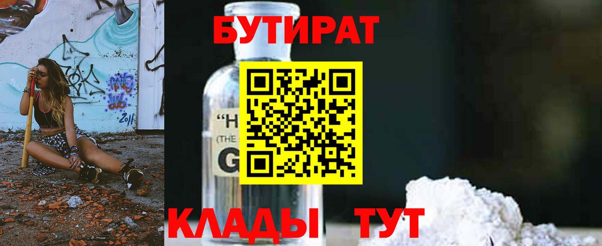 Алексеевка  Бутират бутандиол  Бутират  Вход с VPN 