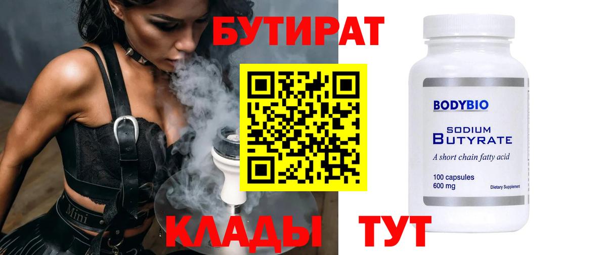Бутират  Вход с VPN  Алексеевка  Бутират Butirat 