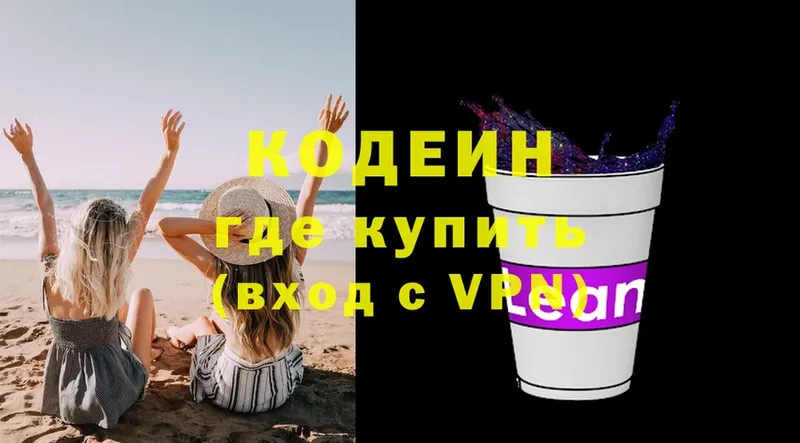 Кодеиновый сироп Lean Purple Drank Алексеевка