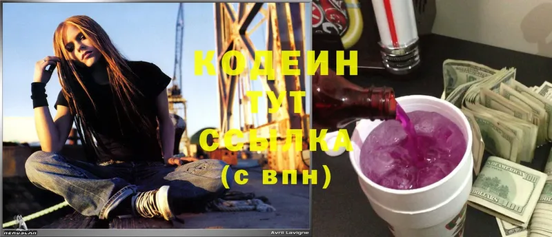 Кодеин Purple Drank  Алексеевка 