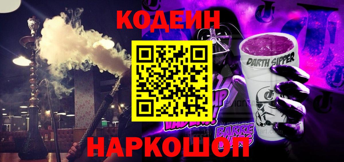 Кодеин Purple Drank  Вход с VPN  Алексеевка 