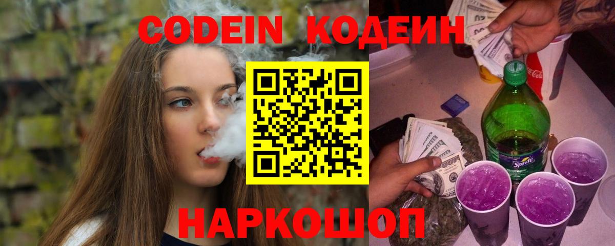 Codein Purple Drank Алексеевка