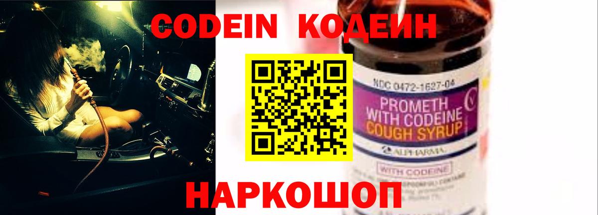 Алексеевка  Codein напиток Lean (лин)  Вход с VPN 