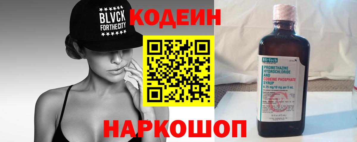 Кодеиновый сироп Lean напиток Lean (лин)  купить закладку  Codein напиток Lean (лин)  Алексеевка 