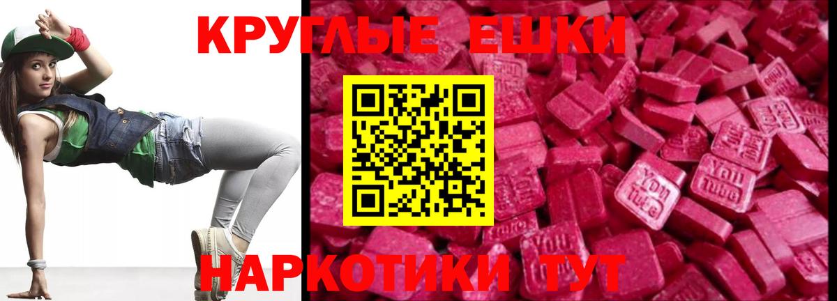 Экстази круглые Алексеевка