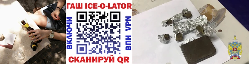 ГАШИШ Ice-O-Lator  дарнет шоп  Алексеевка 