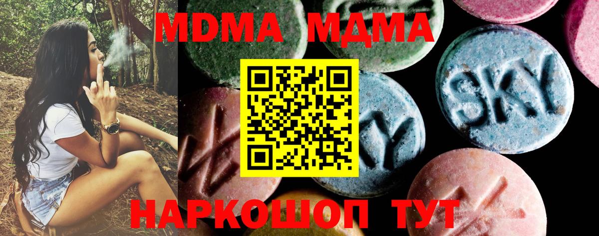Алексеевка  MDMA crystal  Вход с VPN  MDMA молли 