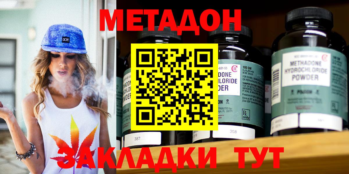 Метадон methadone Алексеевка