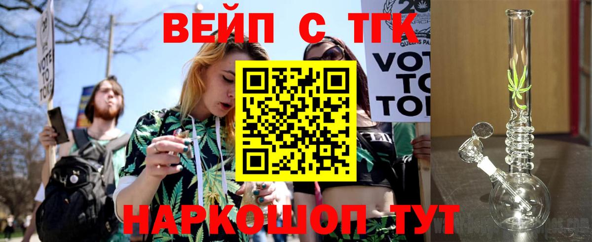Алексеевка  ТГК концентрат  Вход с VPN  Дистиллят ТГК вейп с тгк 