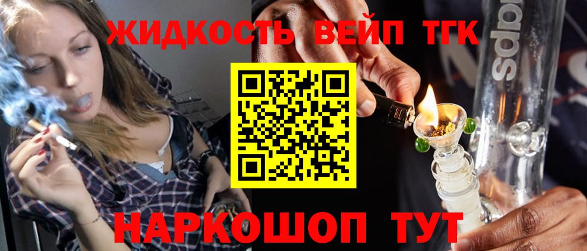 Дистиллят ТГК вейп с тгк Алексеевка